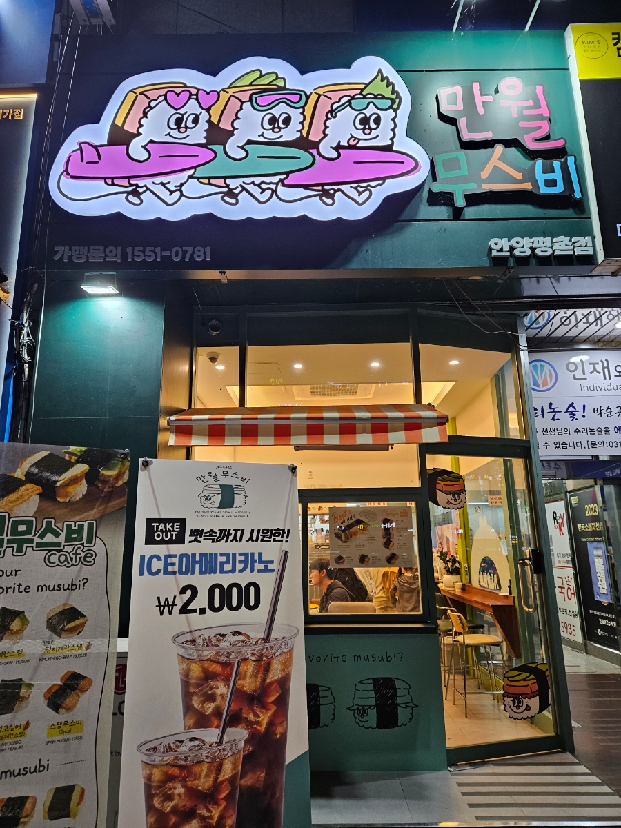 만월김밥 이미지