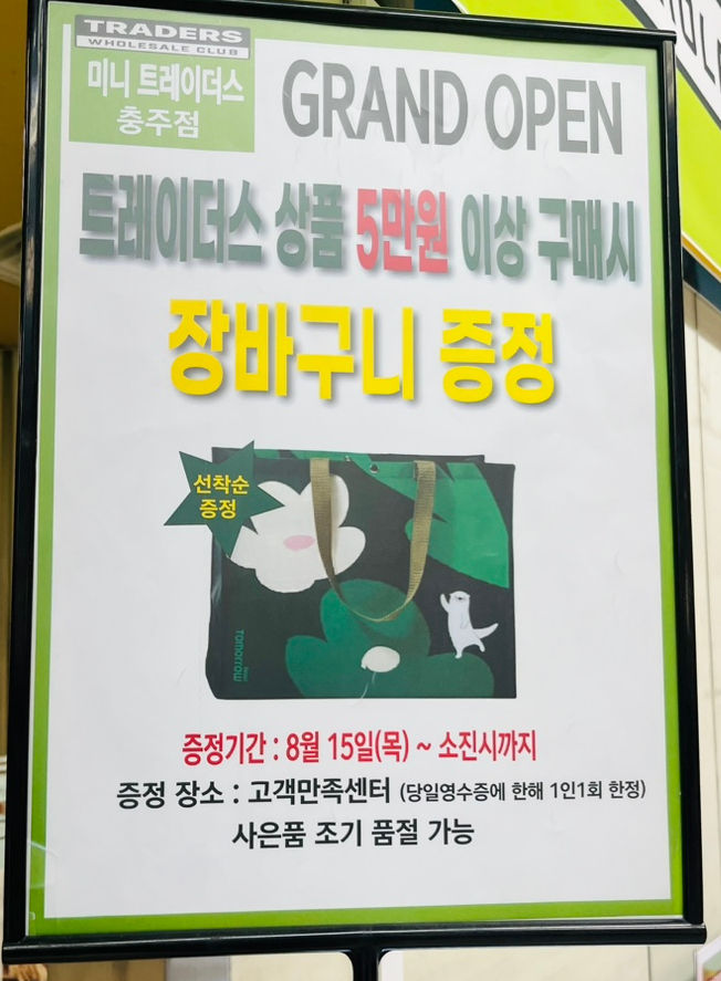 (주)이마트 충주점 이미지