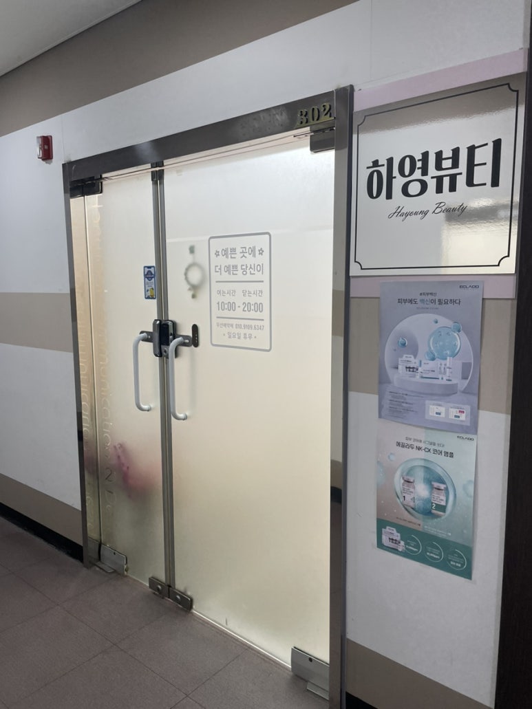 하영피부관리 이미지