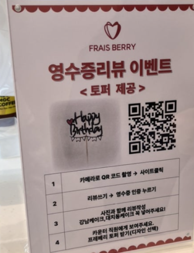 프레베리(FRAIS BERRY) 이미지
