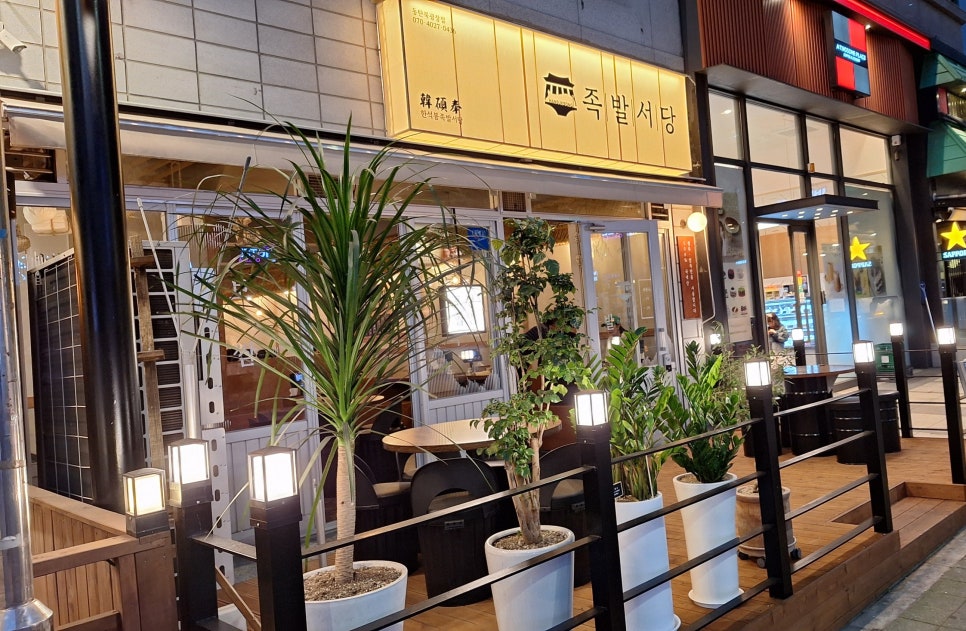 한석봉 족발서당 동탄북광장점 이미지