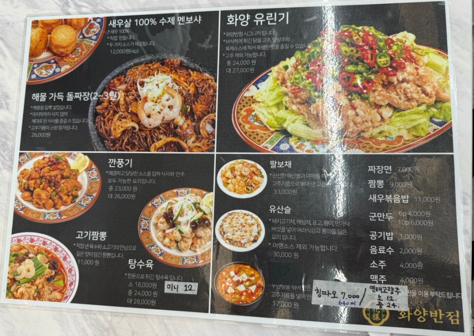 화양반점 이미지