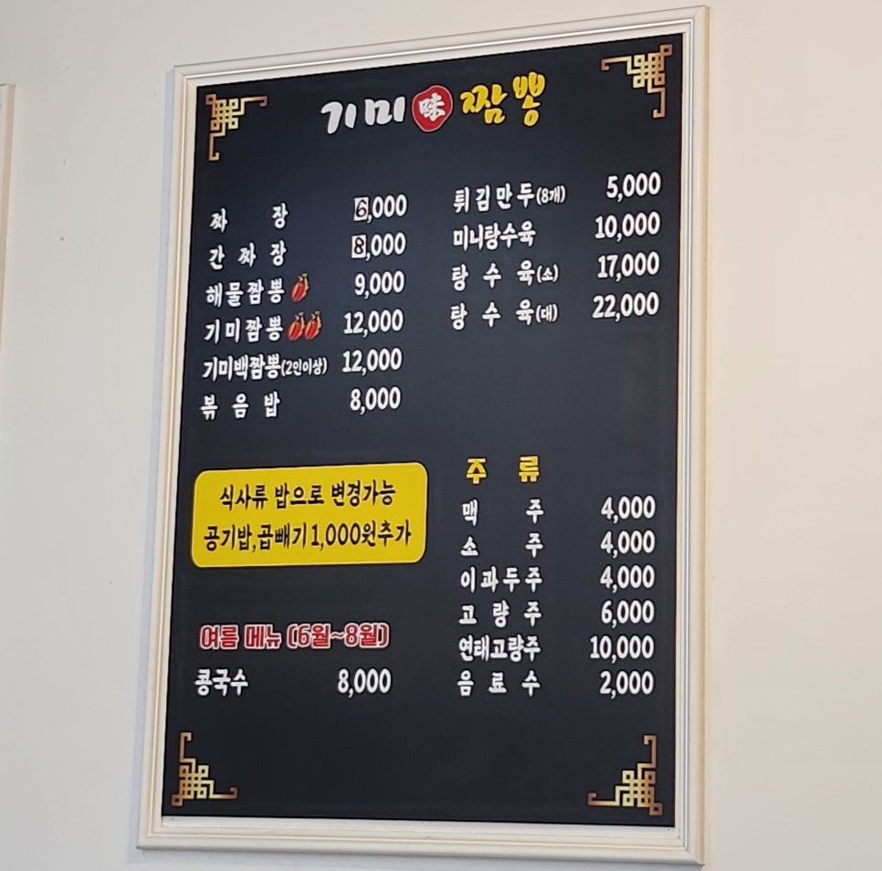 기미짬뽕 이미지