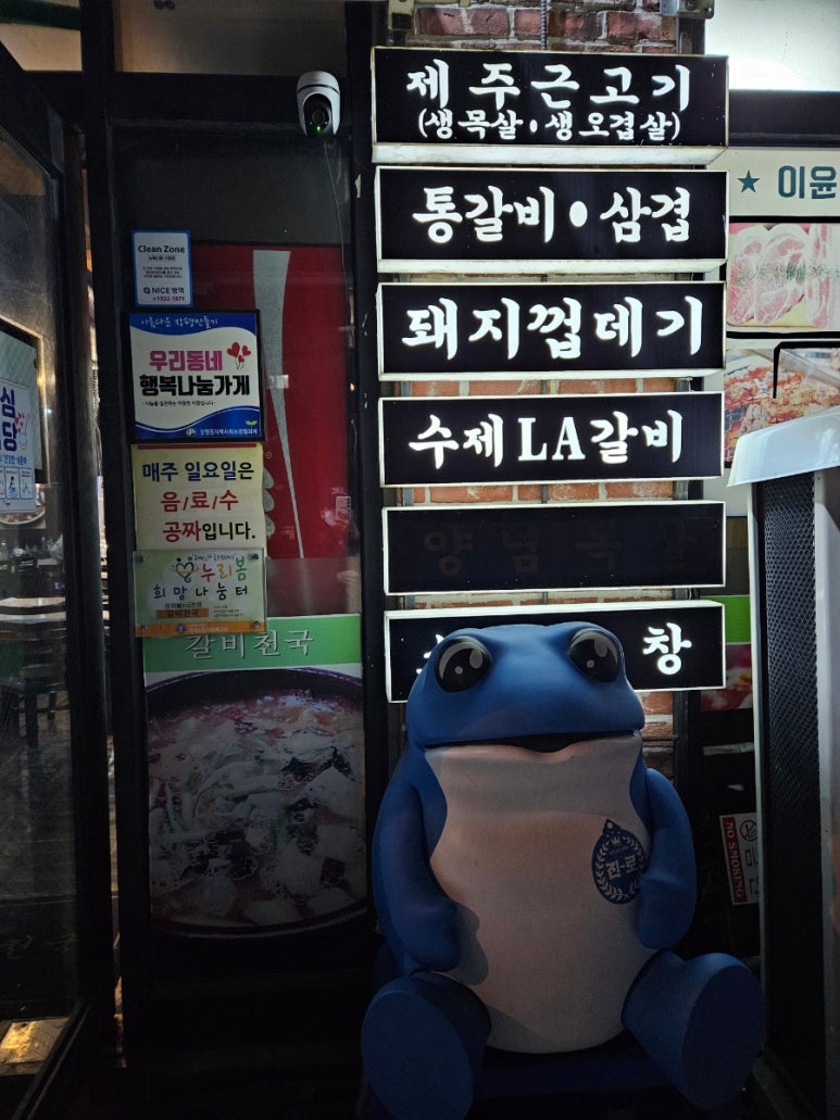 갈비천국장평 이미지