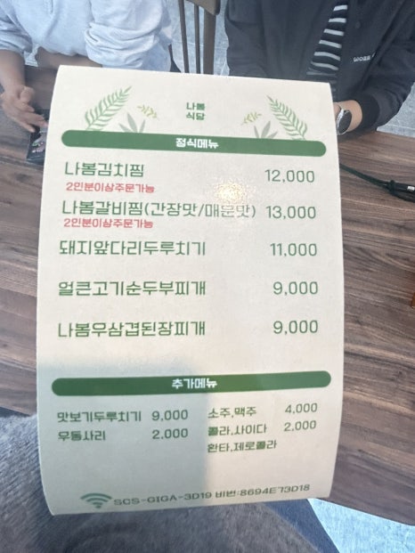 나봄식당 이미지