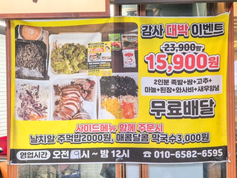 부산갈매기매운족발 이미지