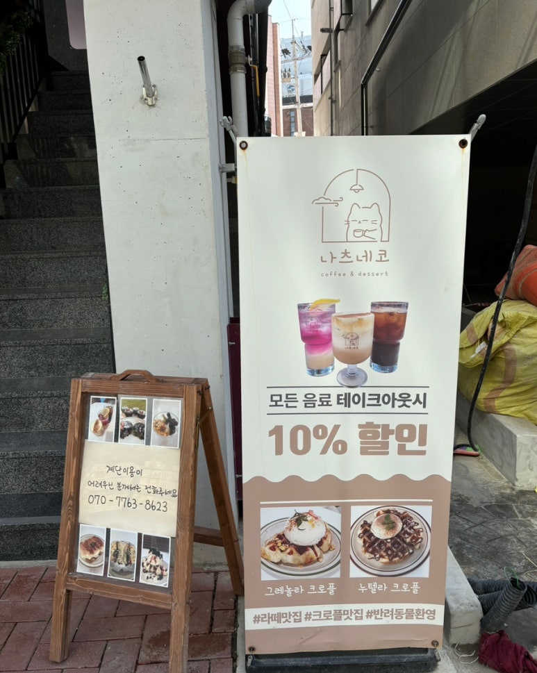 크로플네코 이미지