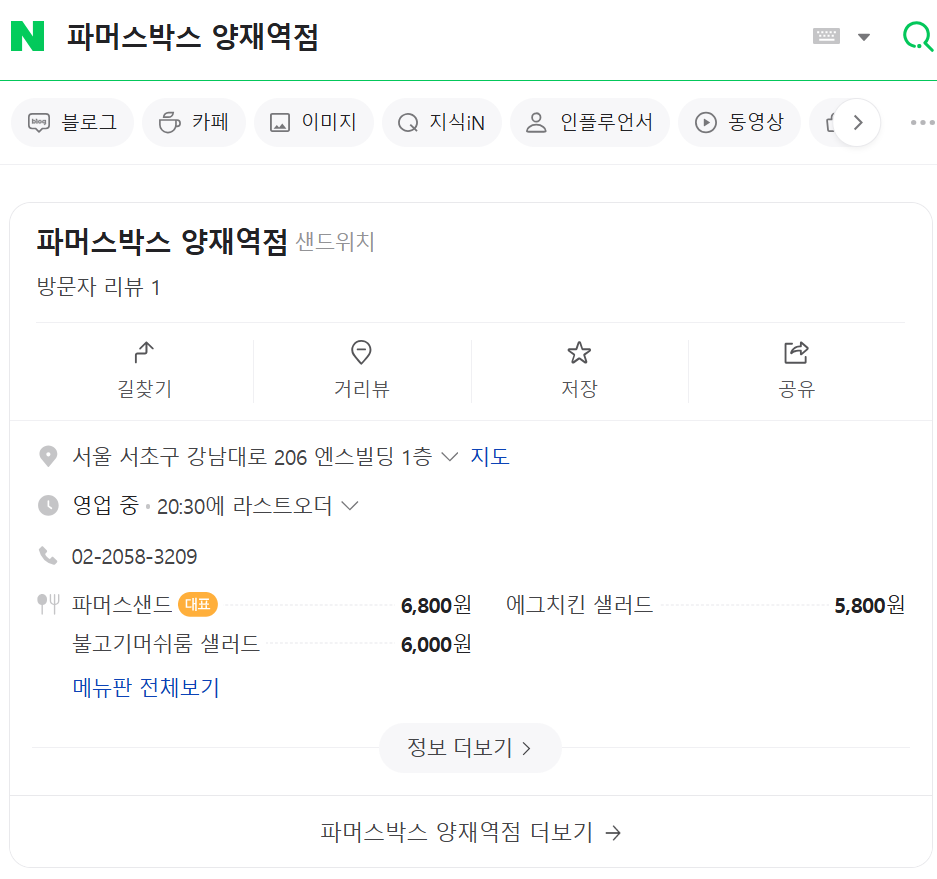 롯데리아 양재역점 이미지
