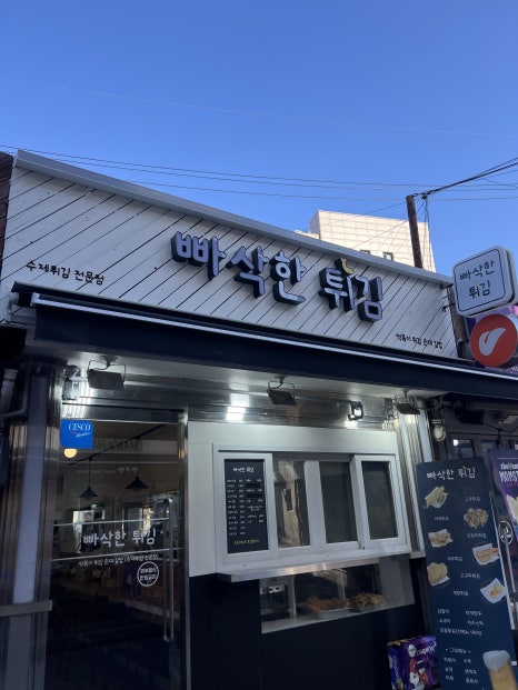 빠삭한튀김 이미지