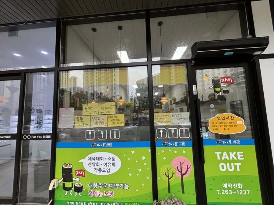 해오름김밥 이미지