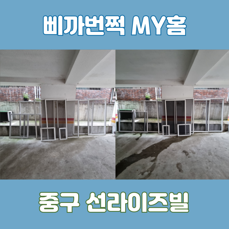 삐까번쩍my홈 이미지