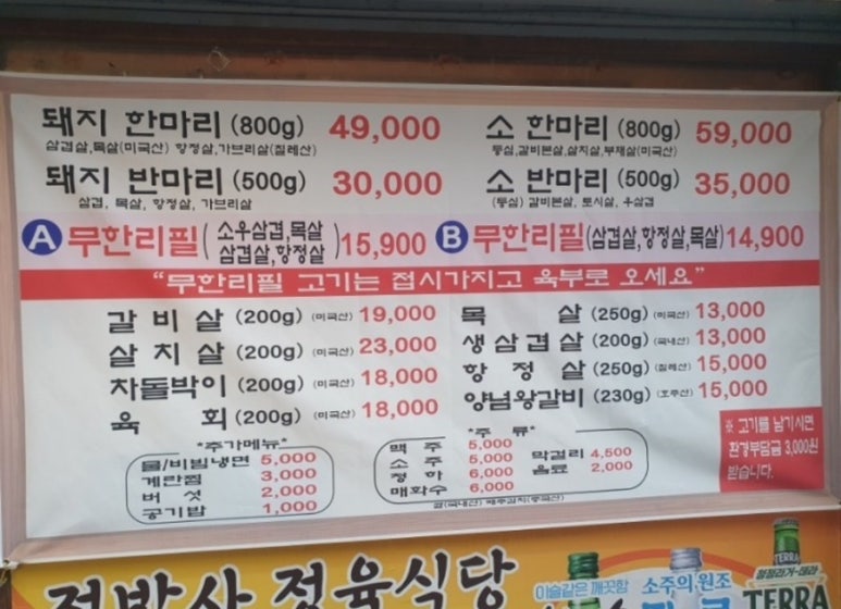 정박사정육식당 이미지
