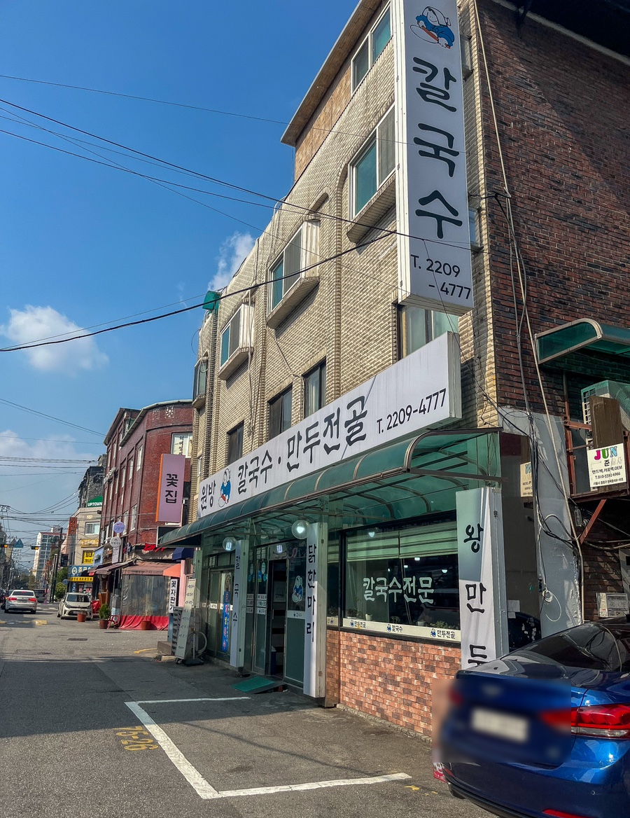 원방칼국수 이미지