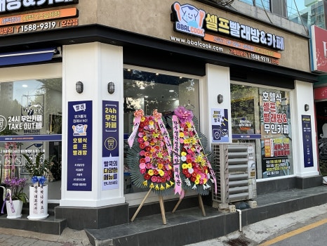 오산빨래방 이미지
