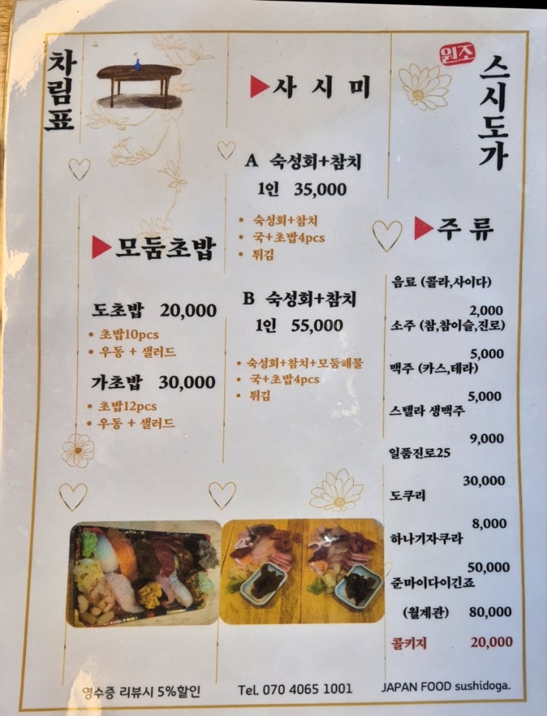 스시도가 이미지