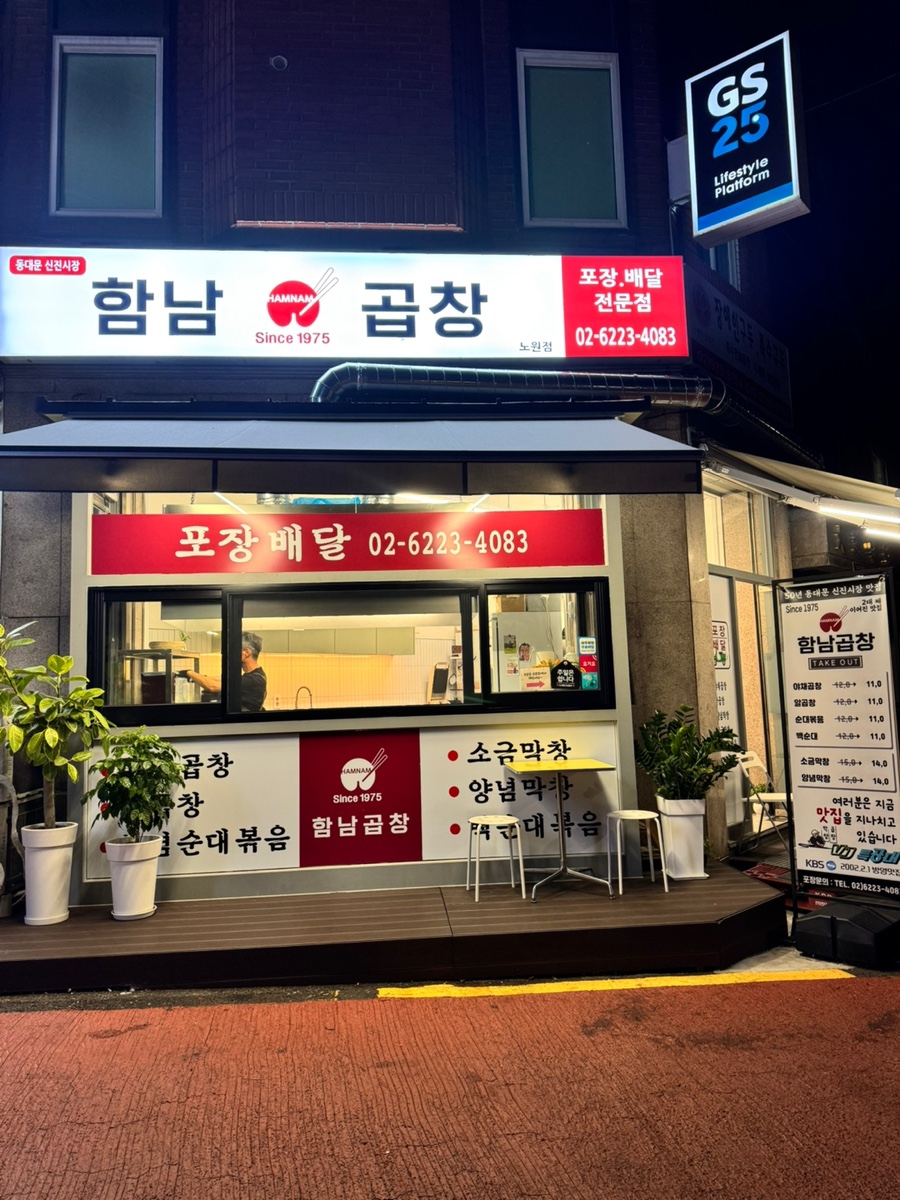 함남곱창 이미지