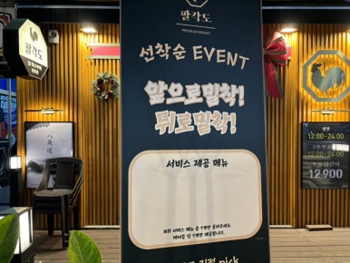 팔각도 안산한대앞역점 이미지