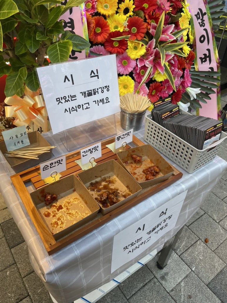 개꿀닭강정잠실새내역점 이미지