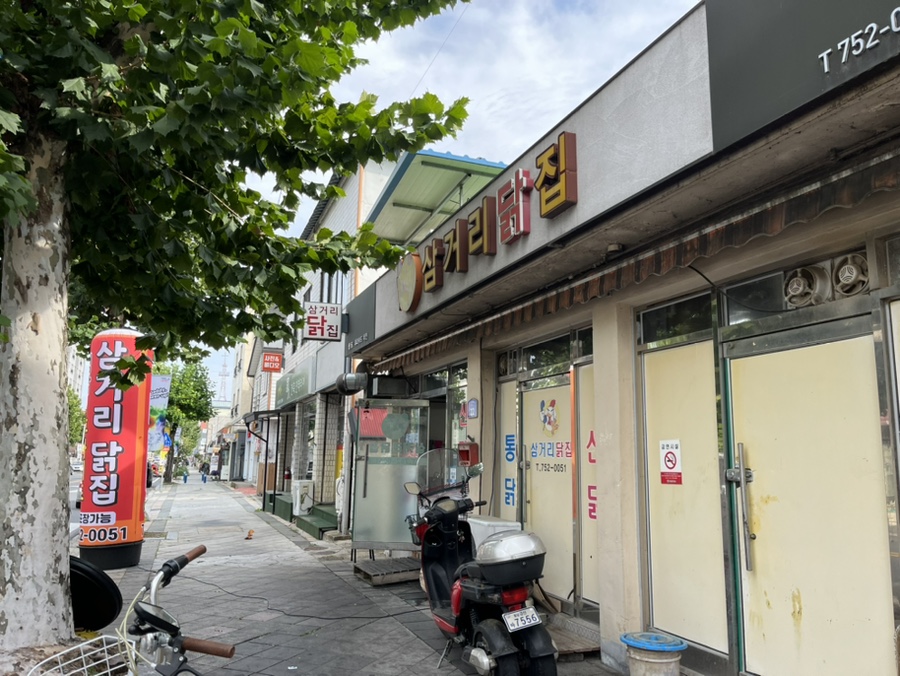 삼거리닭집 이미지