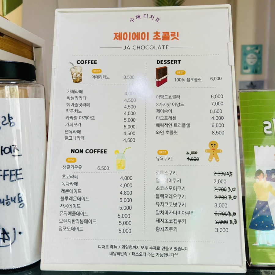 제이에이초콜릿 이미지