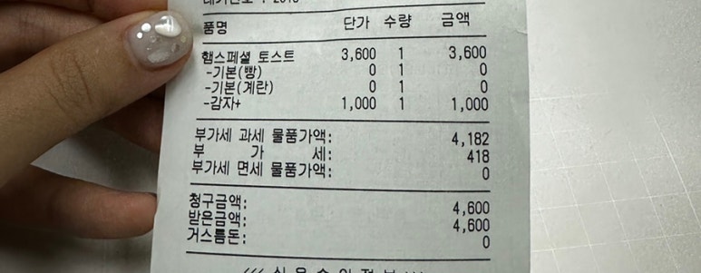 이삭토스트(이천하이닉스점) 이미지