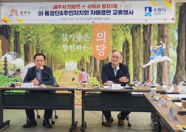 의당면주민자치회 이미지