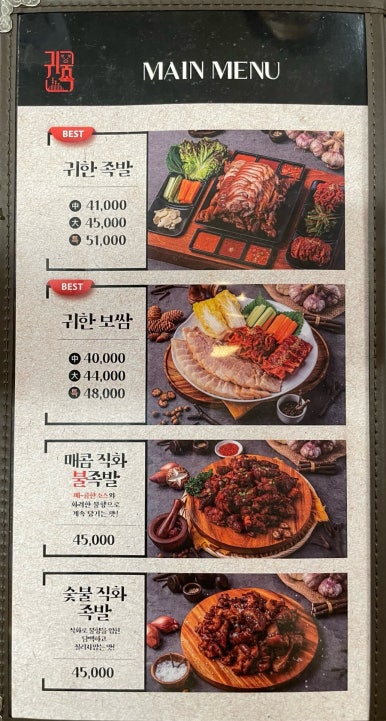 귀한족발대구 이미지