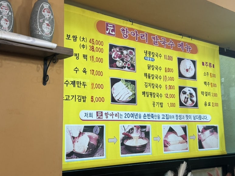 원항아리칼국수 이미지