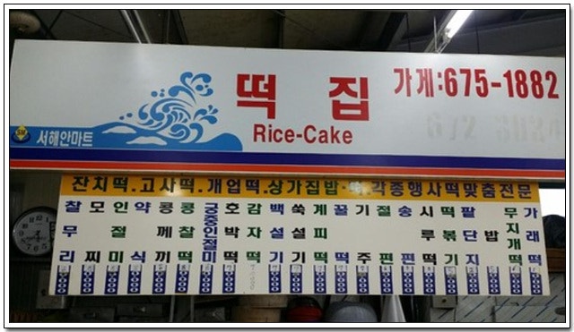 서해안마트 이미지