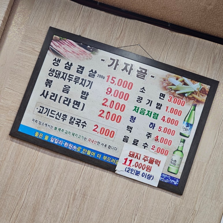 가자골식당 이미지