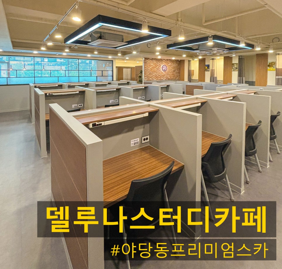 델루나스터디카페 이미지