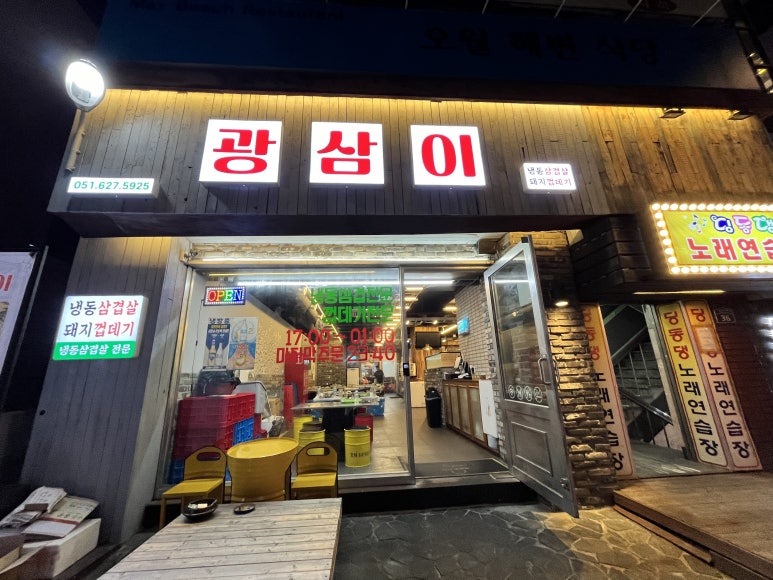 광삼이식당 이미지