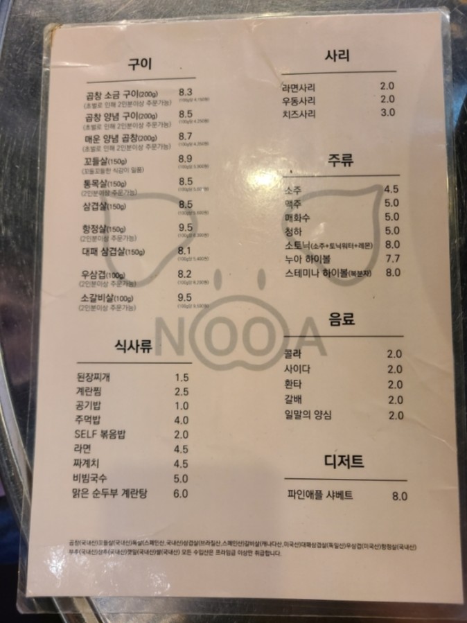 누아곱창 이미지