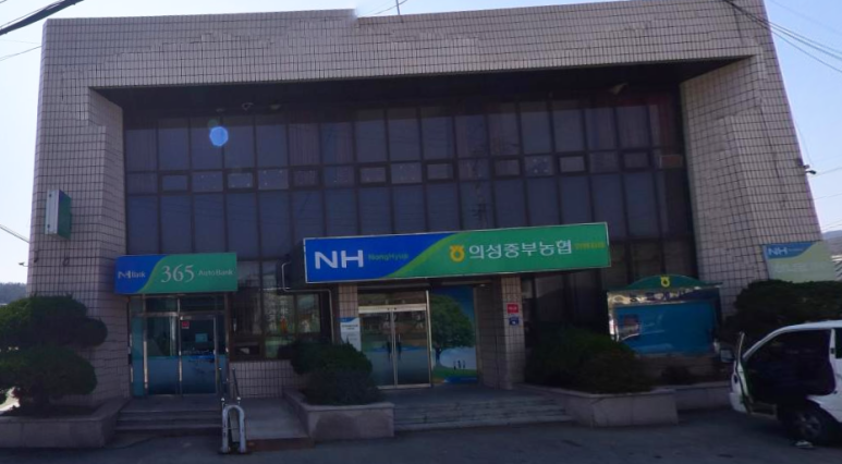 의성중부농업협동조합 이미지