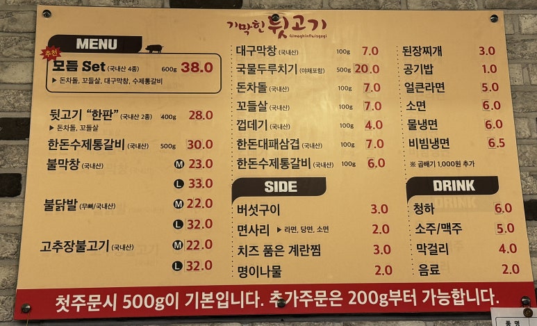 기막힌뒷고기대잠점 이미지