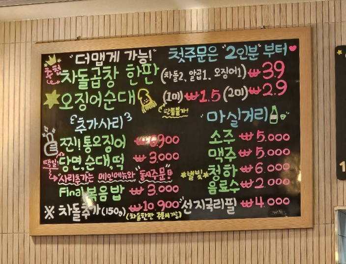 또깡이 곱창 이미지