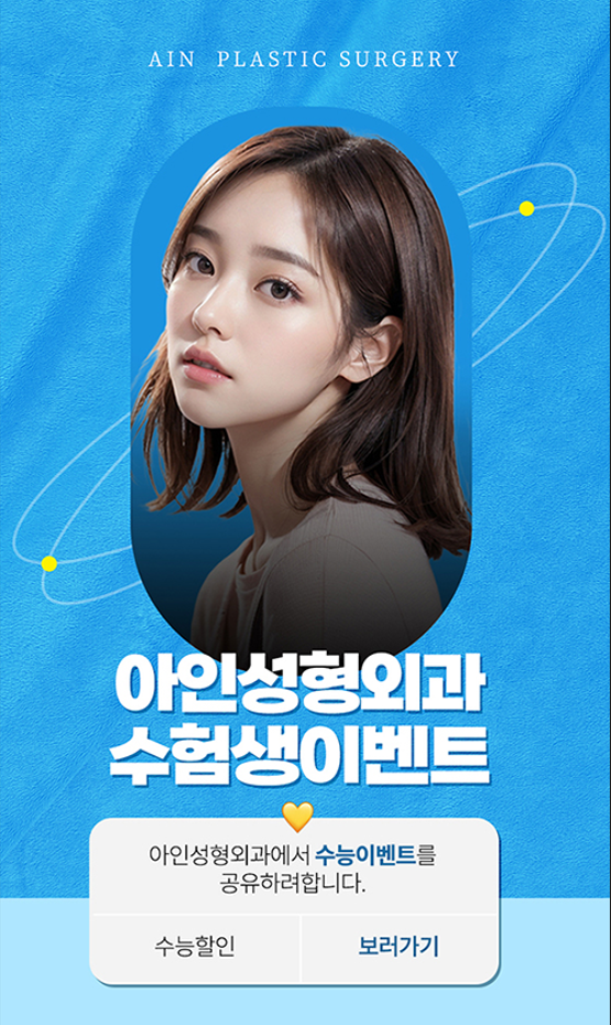 아인성형외과 이미지