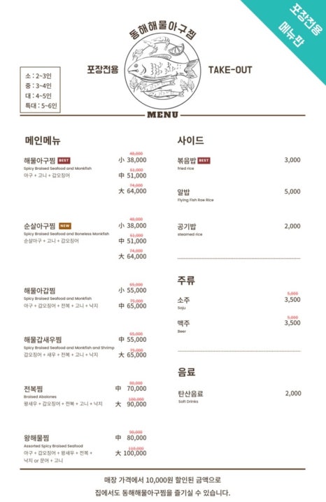 동해아구해물찜 이미지