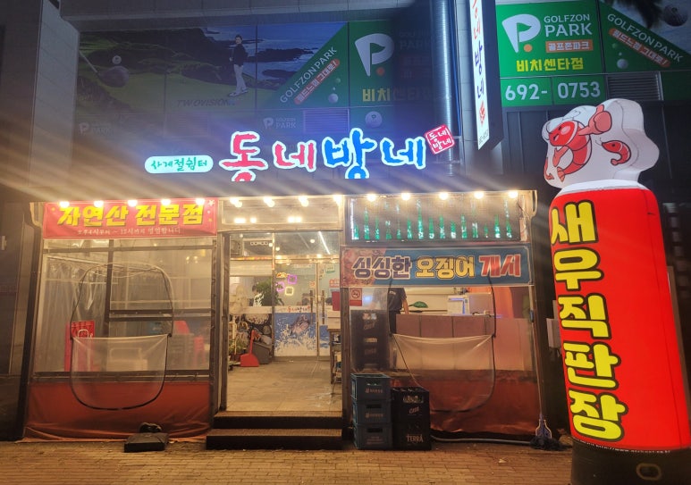 동네방네(웅천점) 이미지