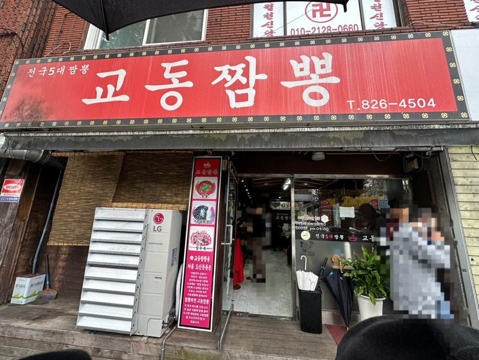 교동짬뽕 이미지