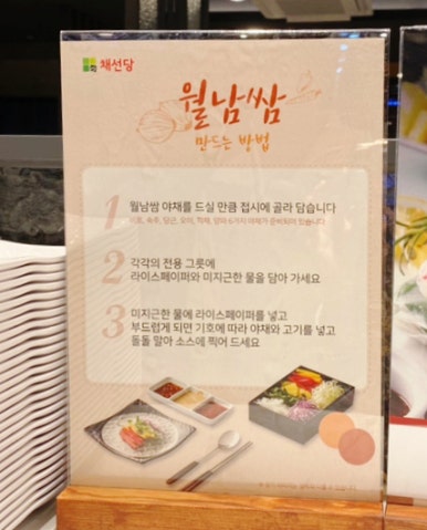 채선당 병점역점 이미지