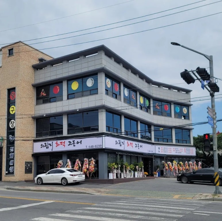 의림지화덕고등어 이미지