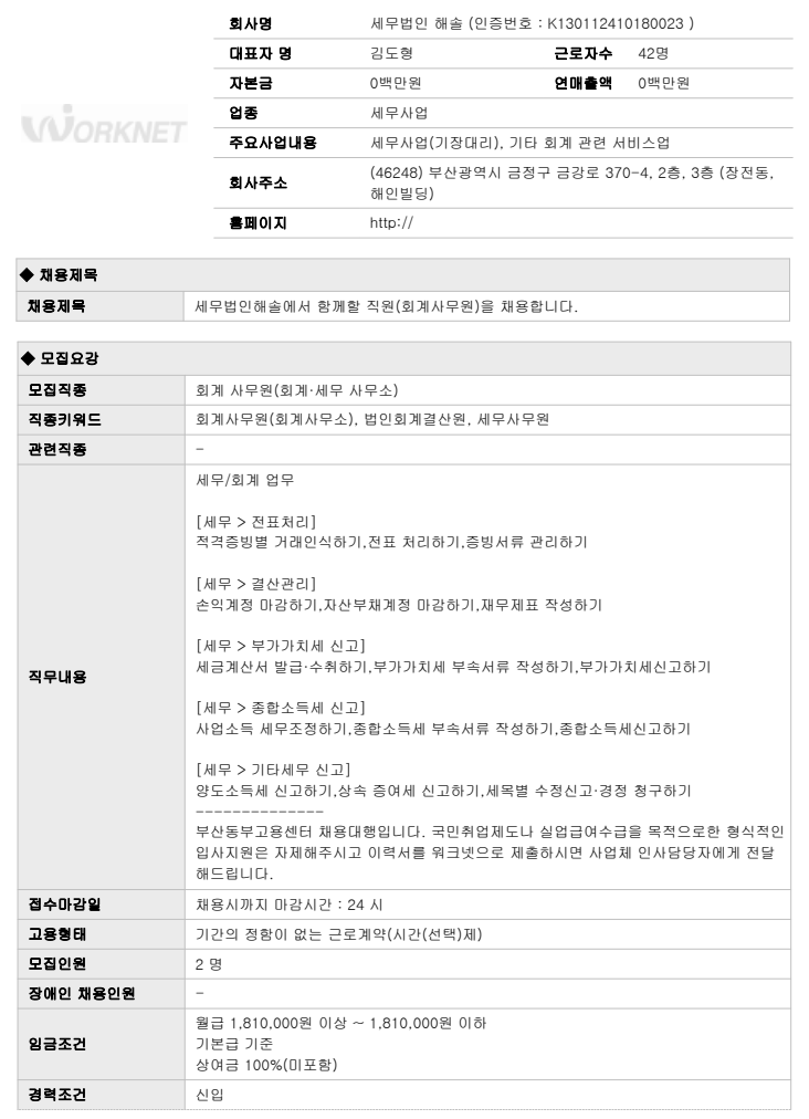 해솔세무회계사무소 이미지