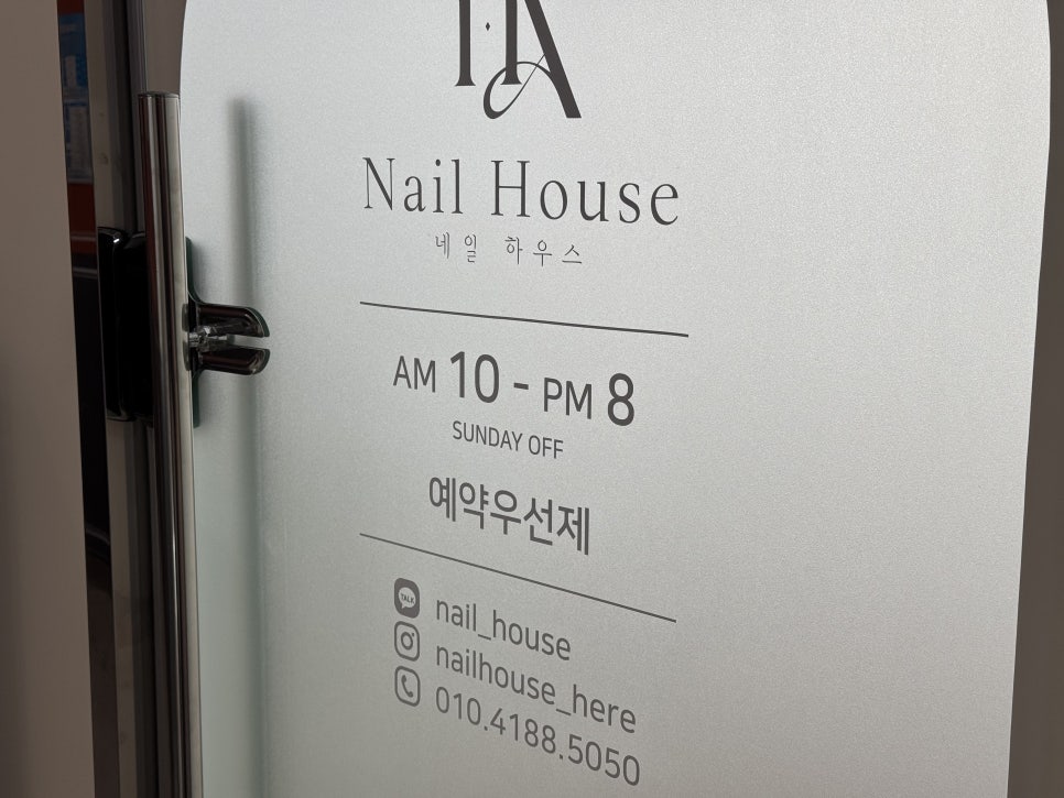 하우스네일(House nail) 이미지