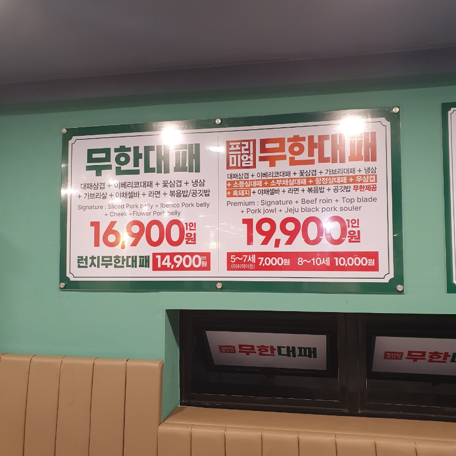 무한 대패 지행점 이미지