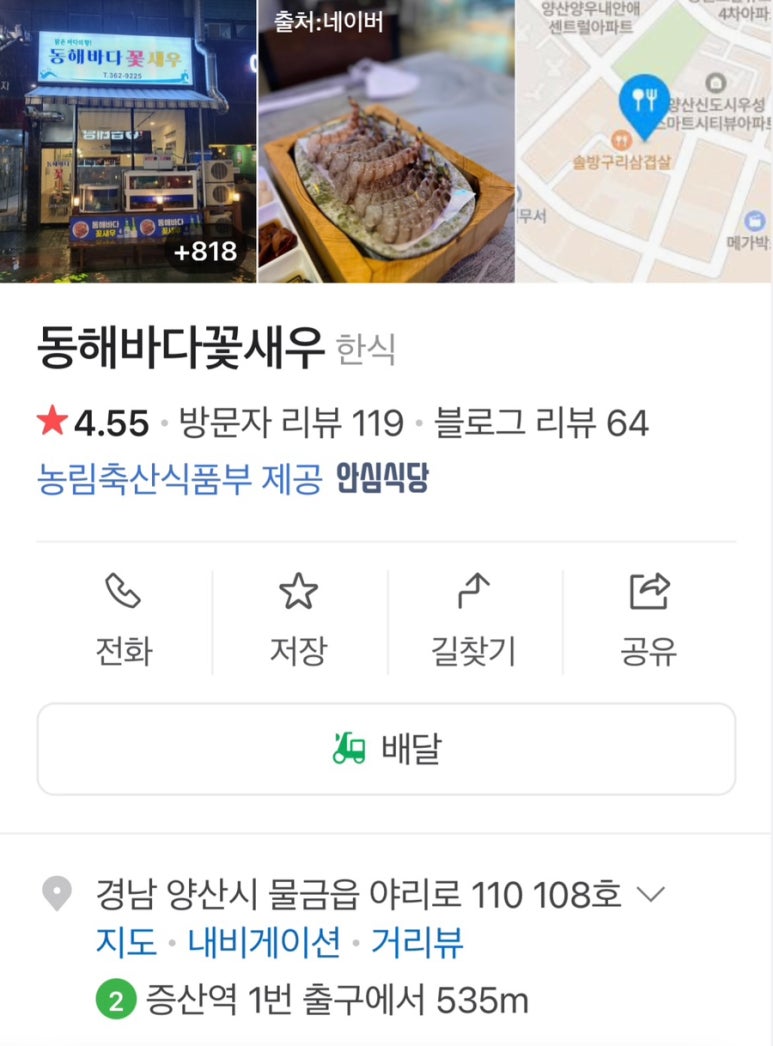 동해바다꽃새우 이미지