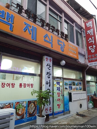 백제장어 이미지