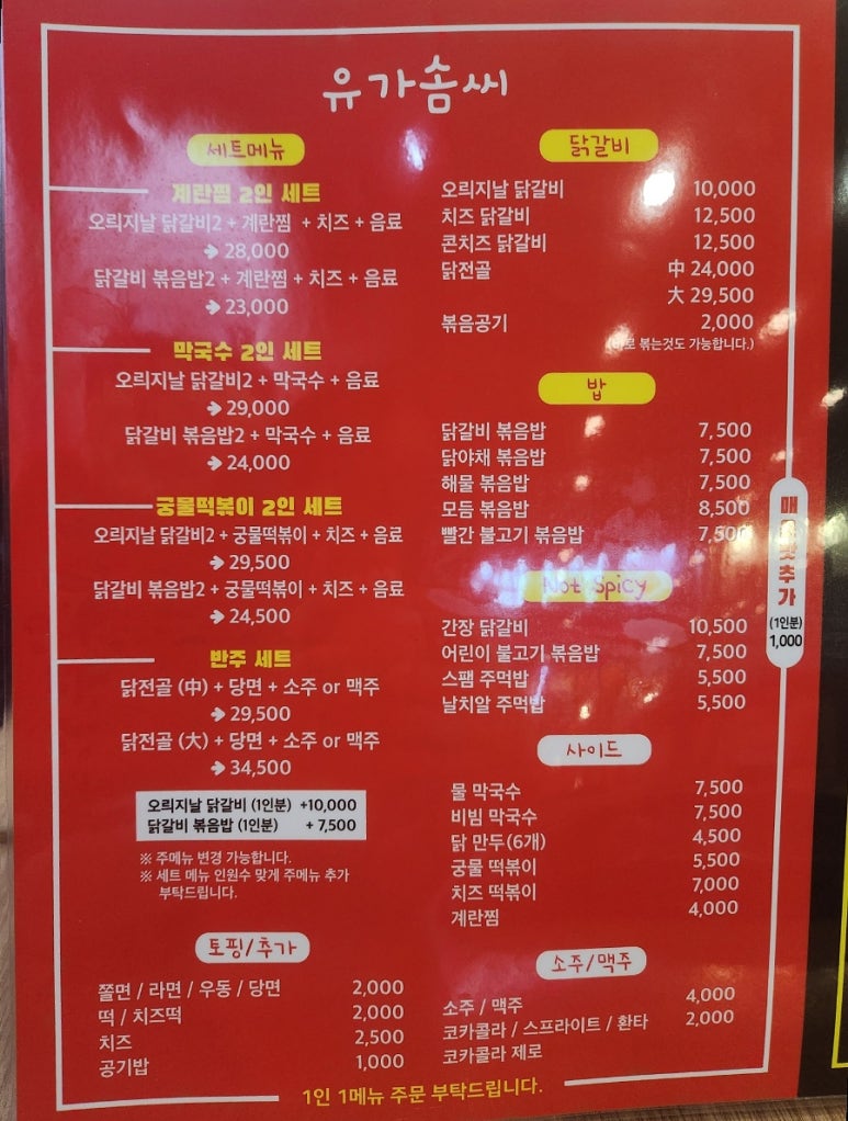 유가네프리미엄 유가솜씨 이미지