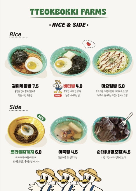 떡볶이농장 이미지