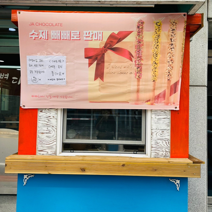 제이에이초콜릿 이미지